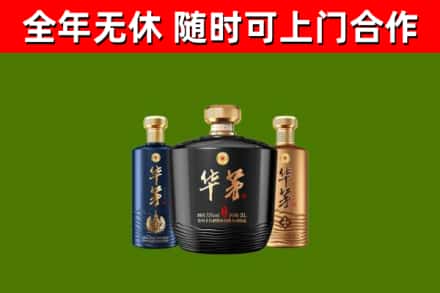 洛浦烟酒回收华茅酒.jpg