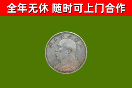 洛浦烟酒回收袁大头.jpg
